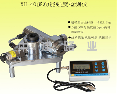 XH-40型混凝土强度拉拔仪