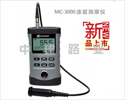 MC3000F/N型铁基非铁基涂层测厚仪