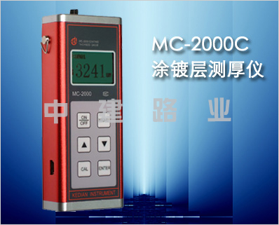 MC-2000C型镀层测厚仪