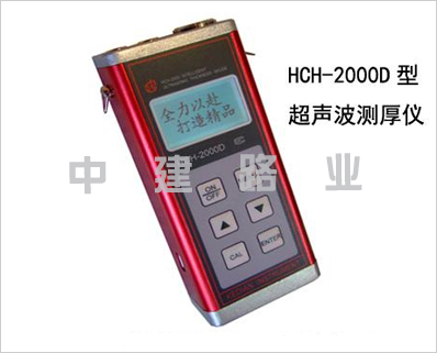 HCH-2000D型压力容器测厚仪